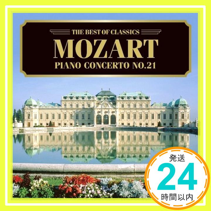 モーツァルト:ピアノ協奏曲第21番、コンサート・ロンド、他  オムニバス(クラシック)、 モーツァルト、 リゲティ(アンドラーシュ)、 アンタル(マーティアス)、 ヴィルトナー(ヨハネス)、 サン=サーンス、