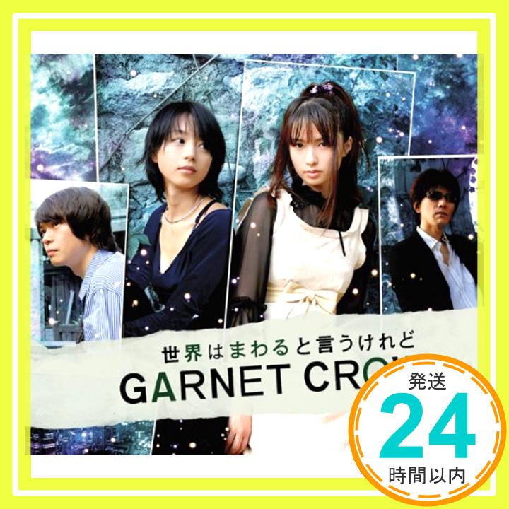 【中古】世界はまわると言うけれど [CD] Hirohito Furui、 Azuki Nana; GARNET CROW「1000円ポッキリ」「送料無料」「買い回り」