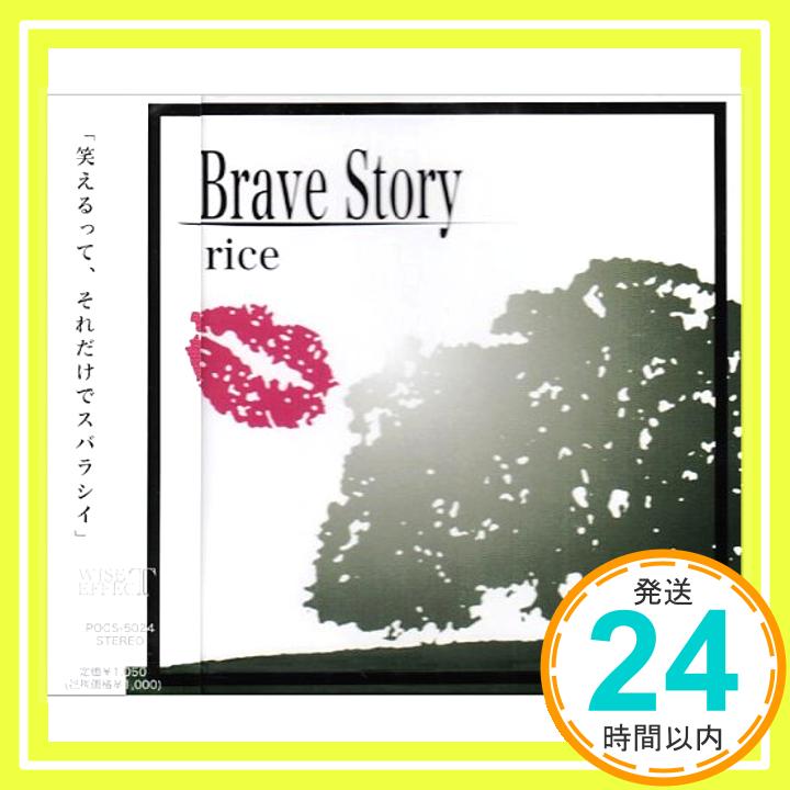 【中古】BRAVE STORY [CD] rice; Yuki Sakurai「1000円ポッキリ」「送料無料」「買い回り」