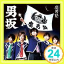 【中古】男坂 [CD] 腐男塾、 中野腐女子シスターズ、 ジャジィはなわ; 成田忍「1000円ポッキリ」「送料無料」「買い回り」