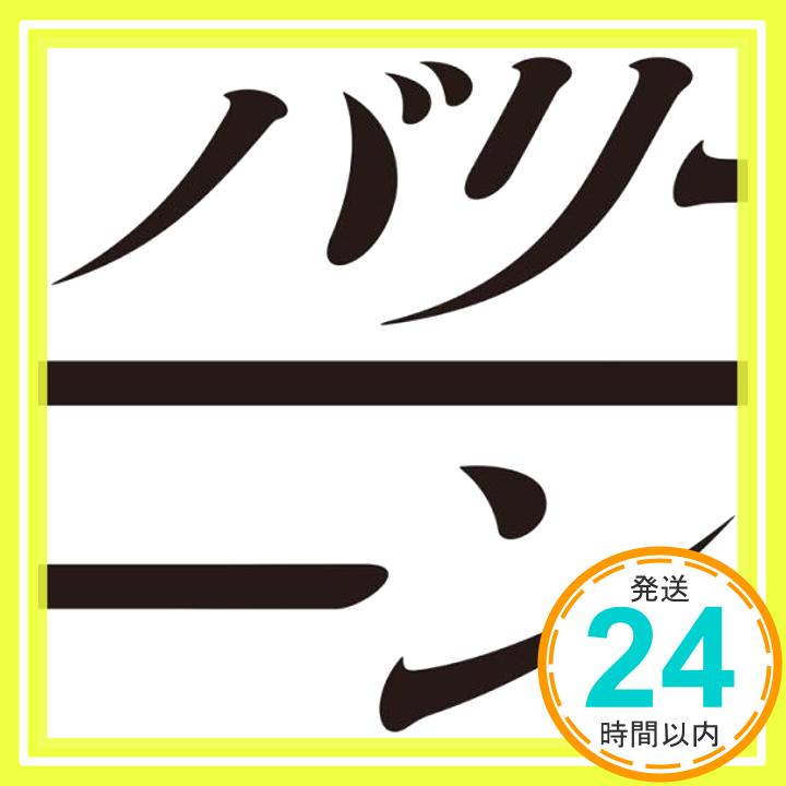 【中古】足跡 [CD] BAReeeeeeeeeeN「1000円ポッキリ」「送料無料」「買い回り」