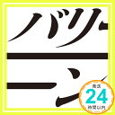 【中古】足跡 [CD] BAReeeeeeeeeeN「1000円ポッキリ」「送料無料」「買い回り」