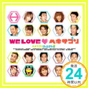 【中古】WE LOVE ヘキサゴン リミテッド エディション(DVD付) CD ヘキサゴンオールスターズ アラジン 一発屋2008 羞恥心 Pabo mai タケシ エアバンド feat.雄「1000円ポッキリ」「送料無料」「買い回り」