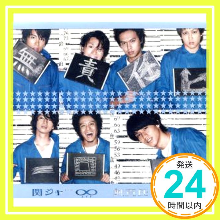 【中古】無責任ヒーロー(初回限定盤B)(ユニットバージョン)(DVD付) CD 関ジャニ∞(エイト)「1000円ポッキリ」「送料無料」「買い回り」