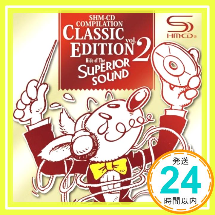 【中古】これがSHM-CDだ!クラシックで聴き比べる体験サンプラー VOL.2 [CD] オムニバス(クラシック)、 カラヤン(ヘルベルト・フォン)、 クライバー(カルロス)、 ゲルギエフ(ワレリー)、 バ「1000円ポッキリ」「送料無料」「買い回り」