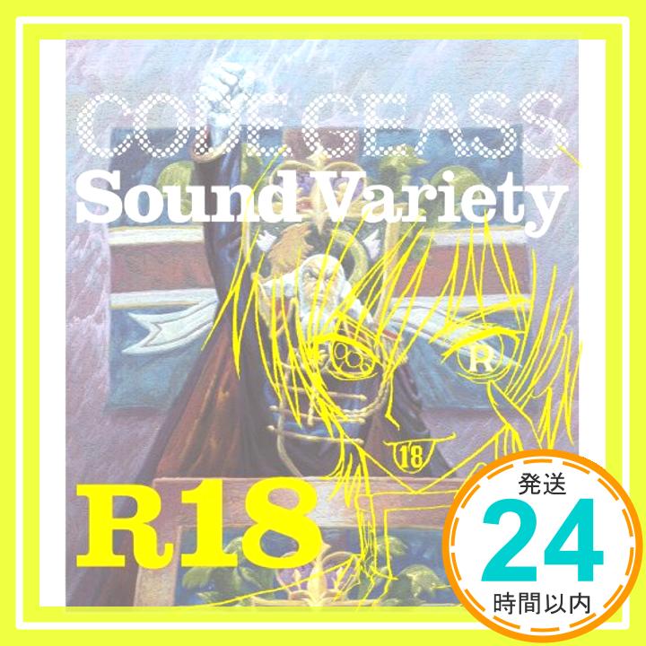 【中古】コードギアス 反逆のルルーシュR2 Sound Variety R18 [CD] TVサントラ、 田中一成、 ヴィレッタ&扇&ジェレミア(渡辺明乃&真殿光昭&成田剣)、 天子(松元環季)、 真殿光昭、 玉城内務掃拭賛