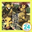 【中古】薄桜鬼 ドラマCD~新選組捕物控~後編 [CD] ドラマ「1000円ポッキリ」「送料無料」「買い回り」