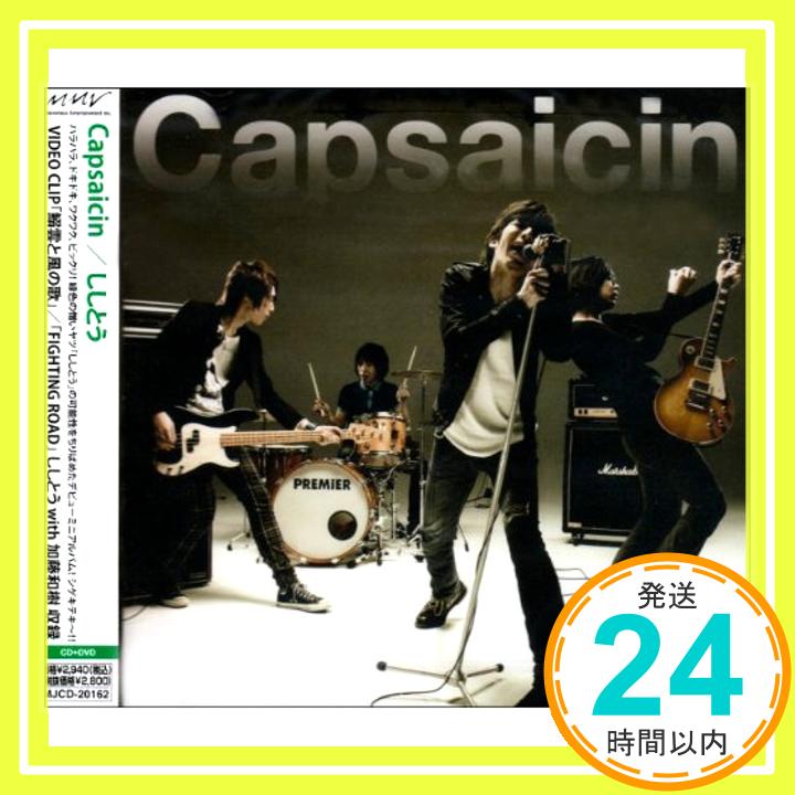 【中古】Capsaicin〈CD+DVD〉 [CD] ししとう「1000円ポッキリ」「送料無料」「買い回り」