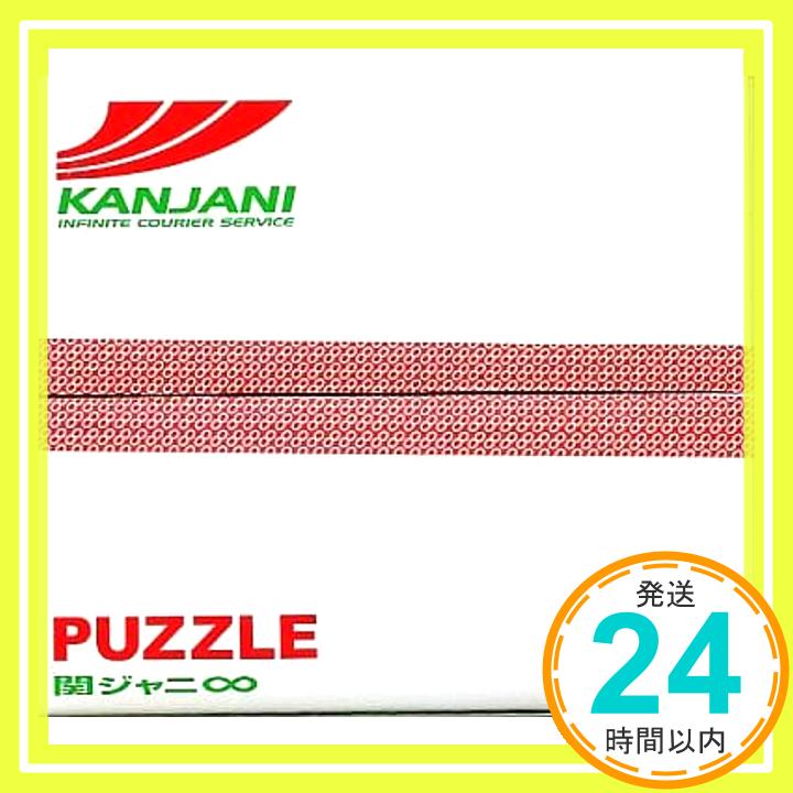 【中古】PUZZLE(初回限定盤)(DVD付) CD+DVD, Limited Edition [CD] 関ジャニ∞(エイト)「1000円ポッキリ」「送料無料」「買い回り」