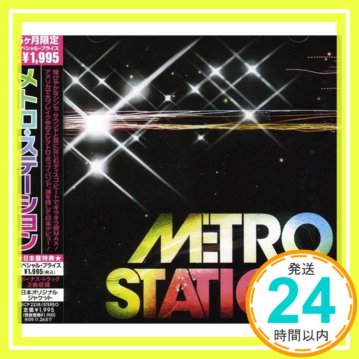 【中古】メトロ・ステーション(期間生産限定盤) [CD] メトロ・ステーション「1000円ポッキリ」「送料無料」「買い回り」