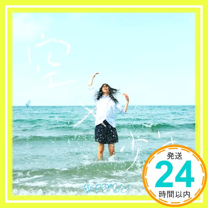 【中古】空×少年 [CD] キマグレン「1000円ポッキリ」「送料無料」「買い回り」
