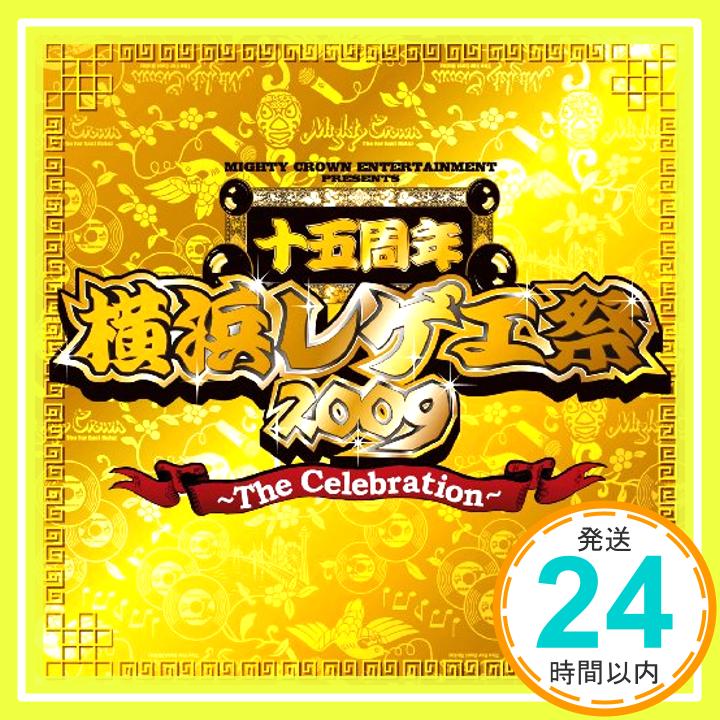 【中古】横浜レゲエ祭2009のテーマ ~The Celebration~ [CD] オムニバス、 Japanese Reggae All Stars、 PAPA B、 GUAN CHAI; FIRE BALL「1000円ポッ