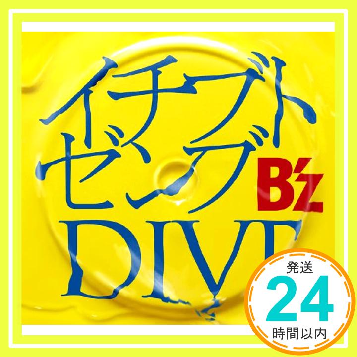 【中古】イチブトゼンブ/DIVE [CD] B'z「1000円ポッキリ」「送料無料」「買い回り」