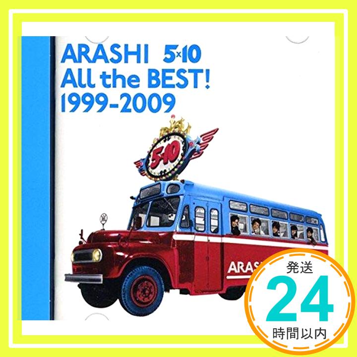 【中古】5×10 All the BEST! 1999-2009(通常盤) [CD] 嵐「1000円ポッキリ」「送料無料」「買い回り」