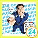 【中古】こちら葛飾区亀有公園前派出所 [CD] 両さん「1000円ポッキリ」「送料無料」「買い回り」