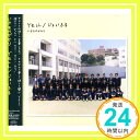 【中古】YELL/じょいふる CD いきものがかり「1000円ポッキリ」「送料無料」「買い回り」