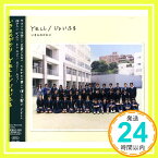 【中古】YELL/じょいふる [CD] いきものがかり「1000円ポッキリ」「送料無料」「買い回り」