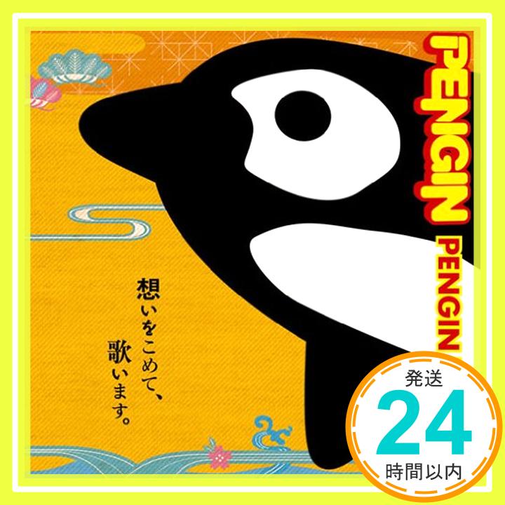 【中古】PENGIN HOME [CD] PENGIN; Metis「1000円ポッキリ」「送料無料」「買い回り」