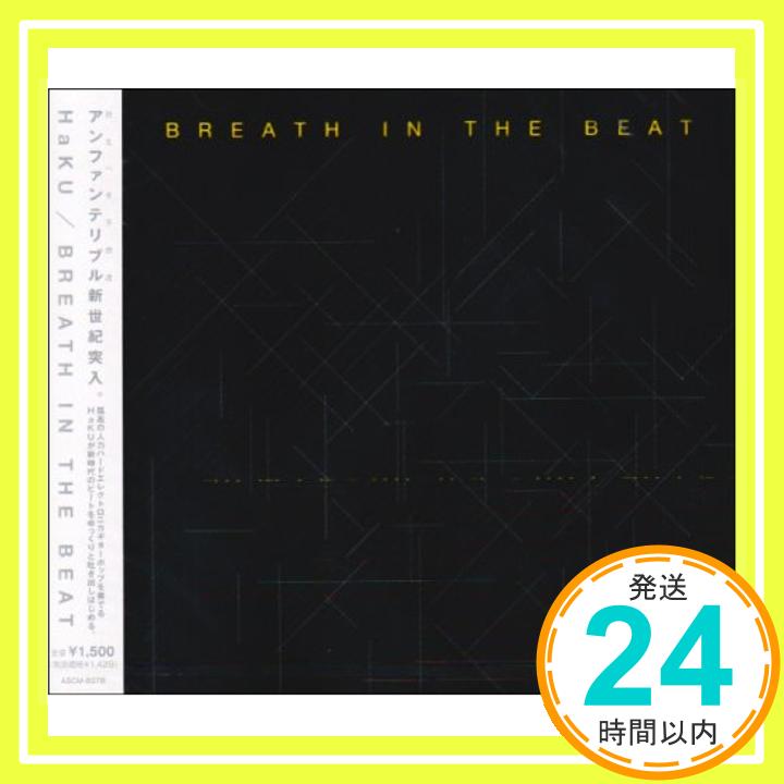 【中古】BREATH IN THE BEAT [CD] HaKU、 辻村有記; 前田栄達「1000円ポッキリ」「送料無料」「買い回り」