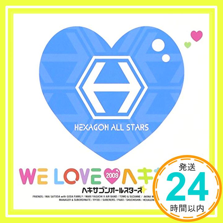 【中古】WE　LOVE　ヘキサゴン　2009 [CD] ヘキサゴンオールスターズ「1000円ポッキリ」「送料無料」「買い回り」