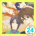 【中古】DRAMATIC CD COLLECTION::今日もなお執事 [CD] (ドラマCD)、 後藤沙緒里(加賀都)、 森川智之(金沢)、 櫻井孝宏(加賀岬)、 石田彰(珠洲)、 谷山紀章(加賀南); 阿部敦(七尾)「1