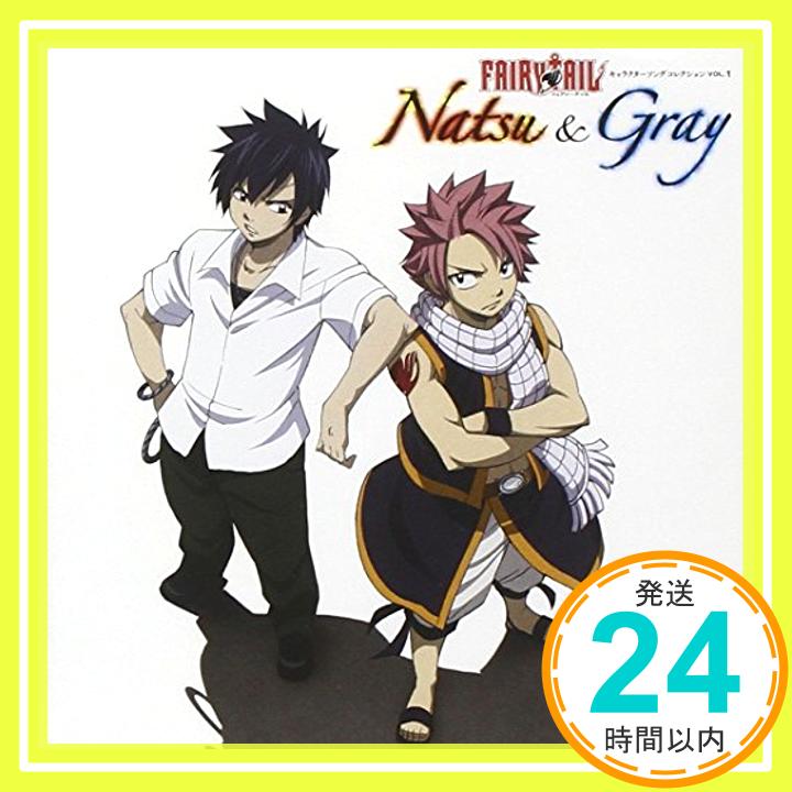 【中古】TVアニメ「FAIRY TAIL」キャラクターソングコレクション 「FAIRY TAIL」キャラクターソングコレクションVOL.1 ナツ&グレイ [CD] ナツ&グレイ、 ナツ(柿原徹也); グレイ(中村悠一)「10