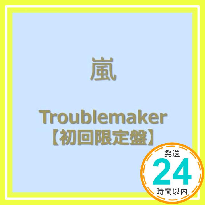 【中古】Troublemaker(初回限定盤)(DVD付) [CD] 嵐「1000円ポッキリ」「送料無料」「買い回り」