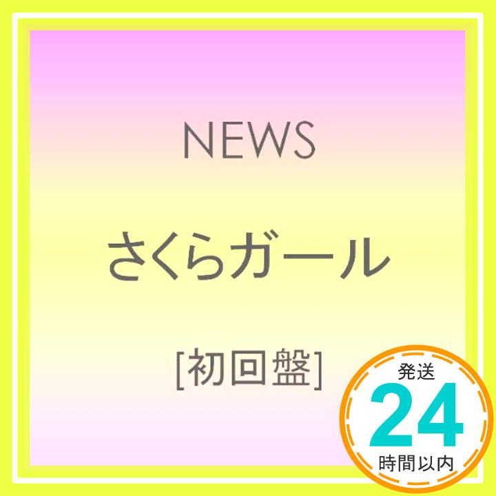 【中古】さくらガール 【初回盤】 [CD] NEWS「1000円ポッキリ」「送料無料」「買い回り」