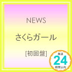 【中古】さくらガール 【初回盤】 [CD] NEWS「1000円ポッキリ」「送料無料」「買い回り」