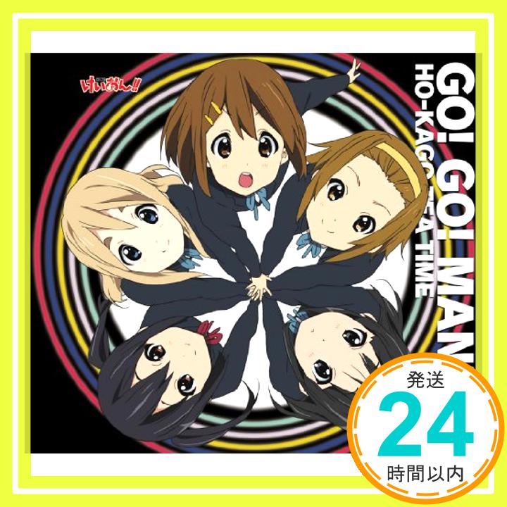 【中古】TVアニメ「けいおん!!」オープニングテーマ GO!GO! MANIAC(通常盤) [CD] 放課後ティータイム「1000円ポッキリ」「送料無料」「買い回り」