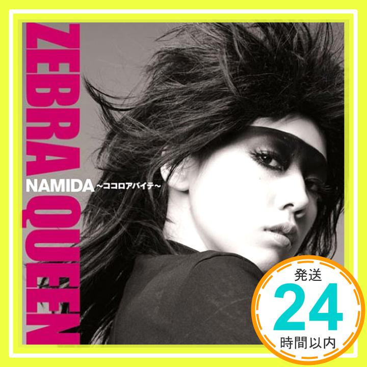 【中古】NAMIDA~ココロアバイテ~ CD ゼブラクイーン「1000円ポッキリ」「送料無料」「買い回り」