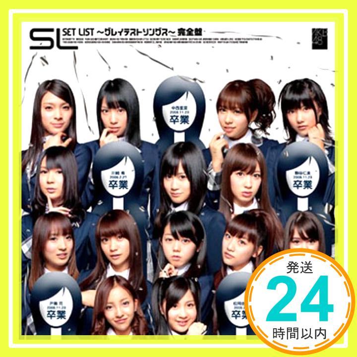 【中古】SET LIST ~グレイテストソングス~完全盤 [CD] AKB48「1000円ポッキリ」「送料無料」「買い回り」