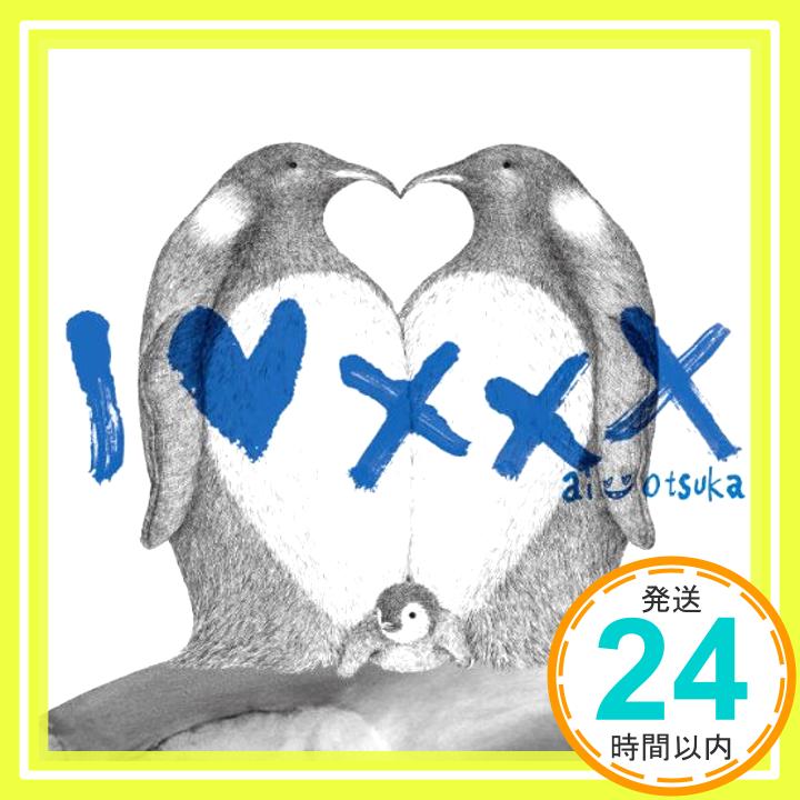 【中古】I LOVE ××× [CD] 大塚愛「1000円ポッキリ」「送料無料」「買い回り」