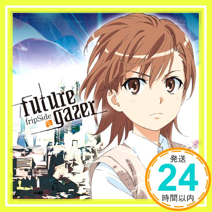 【中古】future gazer(通常盤) [CD] fripSide「1000円ポッキリ」「送料無料」「買い回り」