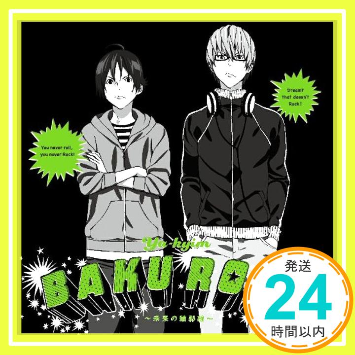 【中古】BAKUROCK ~未来の輪郭線~(初回限定盤) [CD] YA-KYIM「1000円ポッキリ」「送料無料」「買い回り」