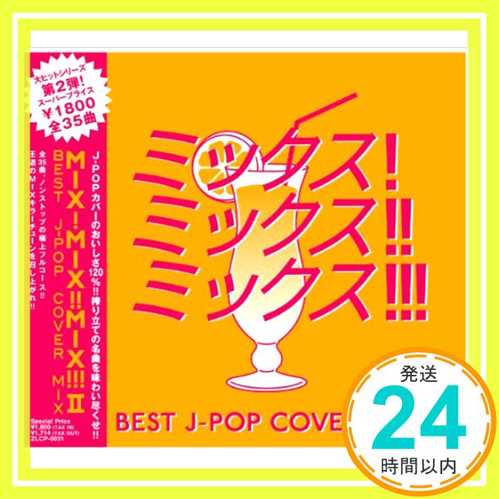 【中古】MIX MIX MIX -BEST J POP COVER MIX 2- CD DJ K-funk 恋R B feat.kyte oneLovie Cotton Garden Veenaspool