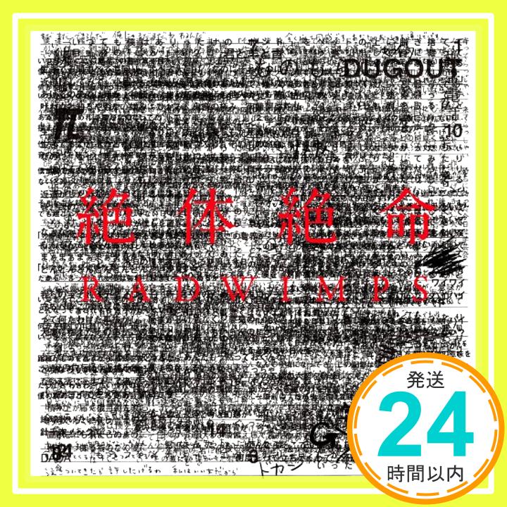 【中古】絶体絶命(初回生産限定仕様) [CD] RADWIMPS「1000円ポッキリ」「送料無料」「買い回り」