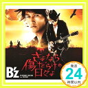 【中古】さよなら傷だらけの日々よ(初回限定盤)(DVD付) [CD] B'z「1000円ポッキリ」「送料無料」「買い回り」