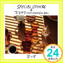 【中古】空っぽ [CD] SPECIAL OTHERS&キヨサク(from MONGOL800)「1000円ポッキリ」「送料無料」「買い回り」