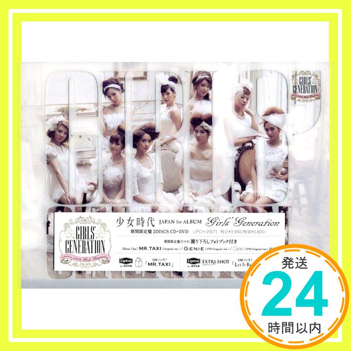 【中古】GIRLS' GENERATION(期間限定盤)(DVD付) [CD] 少女時代「1000円ポッキリ」「送料無料」「買い回り」