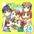 【中古】ドラマCD ぷちます!-PETIT IDOLM@STER-(2) [CD] イメージ・アルバム、 中村繪里子、 今井麻美、 若林直美、 仁後真耶子、 下田麻美、 浅倉杏美; 長谷川明子「1000円ポッキリ」「送料無料