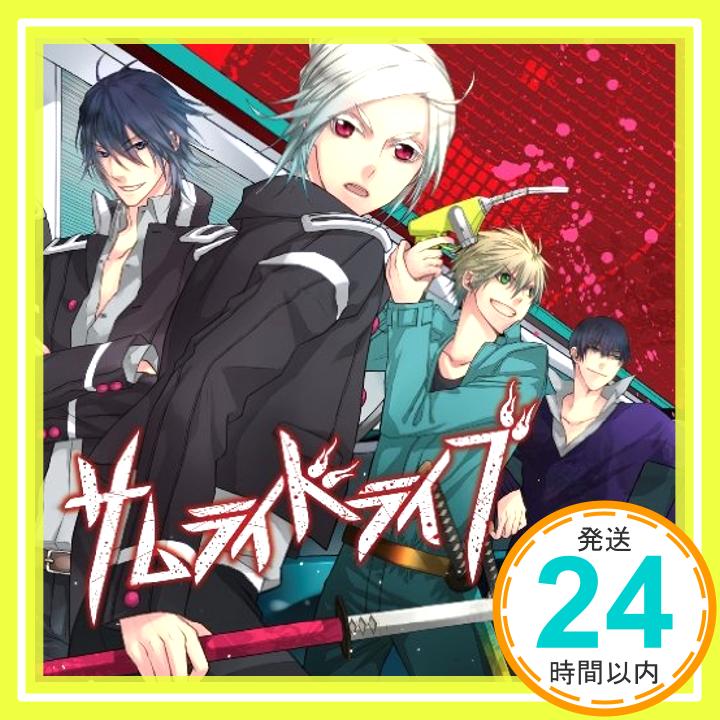 【中古】サムライドライブ ドラマCD [CD] イメージ・アルバム、 梶裕貴、 柿原徹也、 寺島拓篤、 羽多野渉、 浪川大輔、 前野智昭、 森田成一、 森久保祥太郎、 甲斐田裕子; 近村望「1000円ポッキリ」「送料無料」「買い回り」