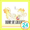 【中古】ゼロ【応募券無し】(期間限定盤)(DVD付) [CD] BUMP OF CHICKEN「1000円ポッキリ」「送料無料」「買い回り」