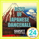 ˥åݥ󥷥㤨֡šBEST OF JAPANSE DANCEHALL [CD] SUNSET the platinum sound1000ߥݥåס̵ס㤤ספβǤʤ214ߤˤʤޤ