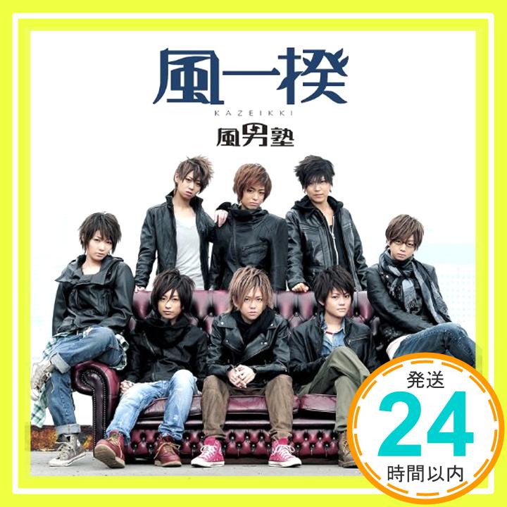 【中古】風一揆 (通常盤) [CD] 風男塾「1000円ポッキリ」「送料無料」「買い回り」