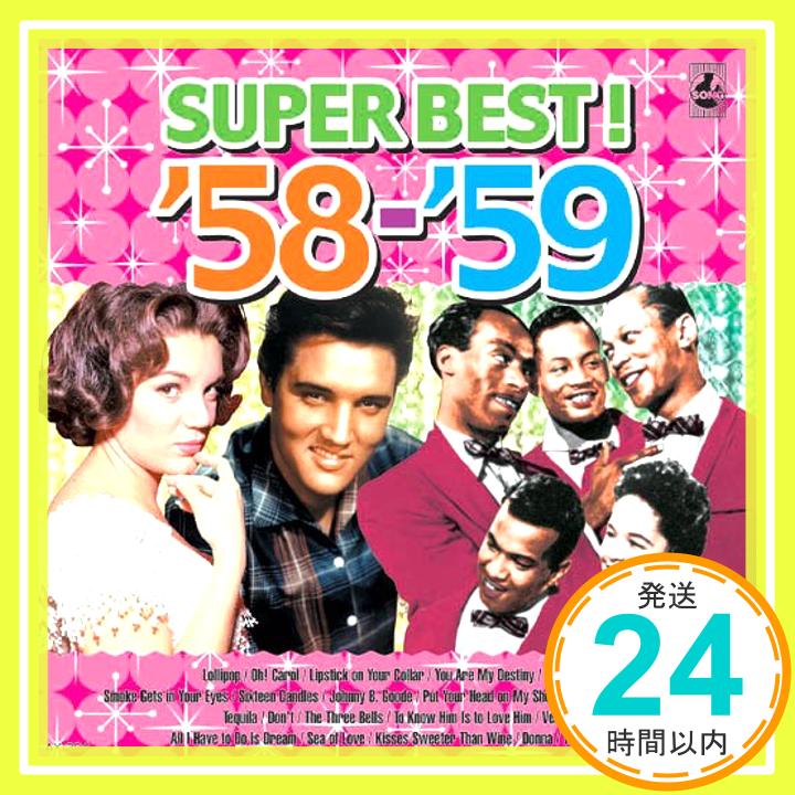 【中古】オールディーズ スーパーベスト 58'-59' FX-1154 [CD] コーデッツ、 ニール・セダカ、 コニー・フランシス、 ポール・アンカ、 プラターズ、 チャック・ベリー、 エルヴィス・プレスリー、 フィル・フ