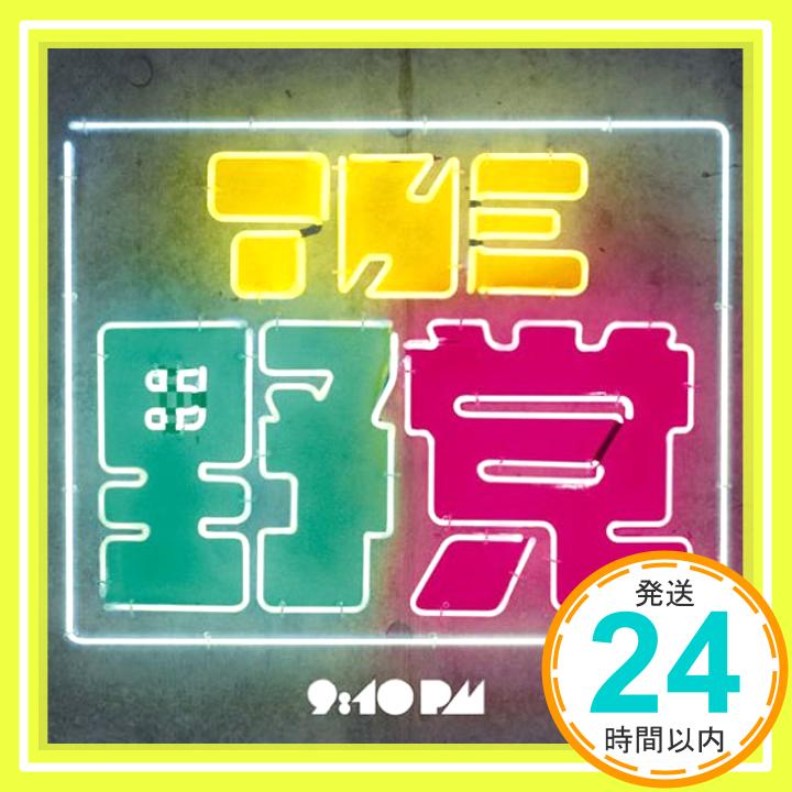 【中古】9:10 pm [CD] THE 野党、 吉井レイン、 TEE; Diggy-MO'「1000円ポッキリ」「送料無料」「買い回り」