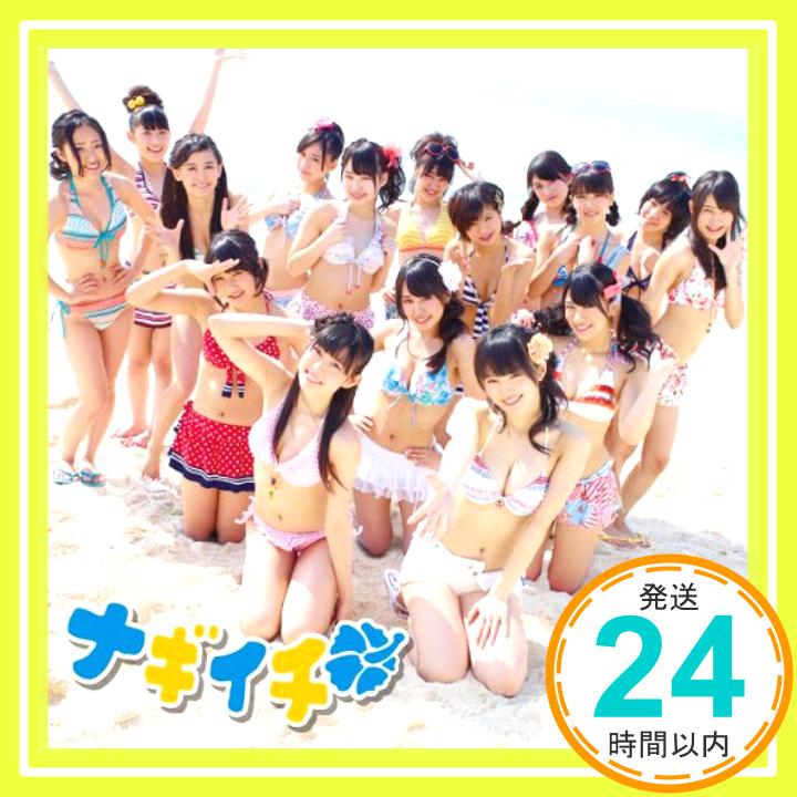 【中古】ナギイチ (通常盤Type-A) [CD] NMB48「1000円ポッキリ」「送料無料」「買い回り」