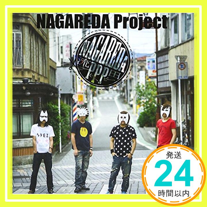 【中古】流田PPP [CD] 流田Project「1000円ポッキリ」「送料無料」「買い回り」