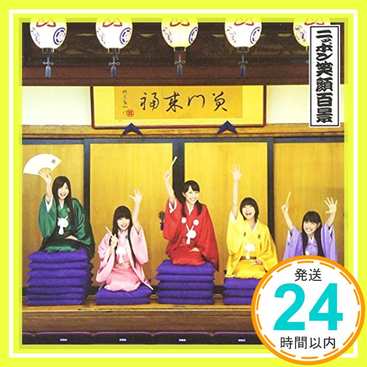 【中古】ニッポン笑顔百景 CD 桃黒亭一門 未確認少女隊UFI 前山田健一「1000円ポッキリ」「送料無料」「買い回り」